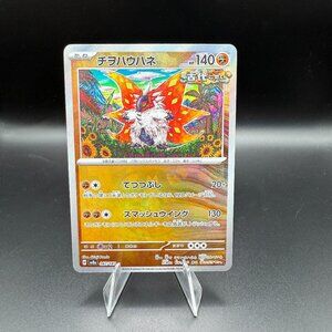Slither Wing [Master Ball Reverse Holo] 087/187 Pokémon Terastal Festival